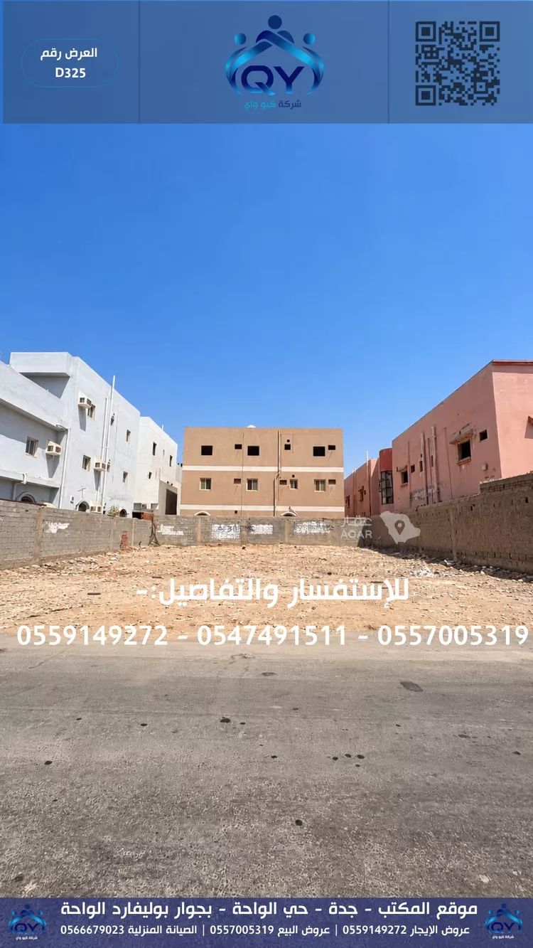 Land for Sale in Jeddah Taiba