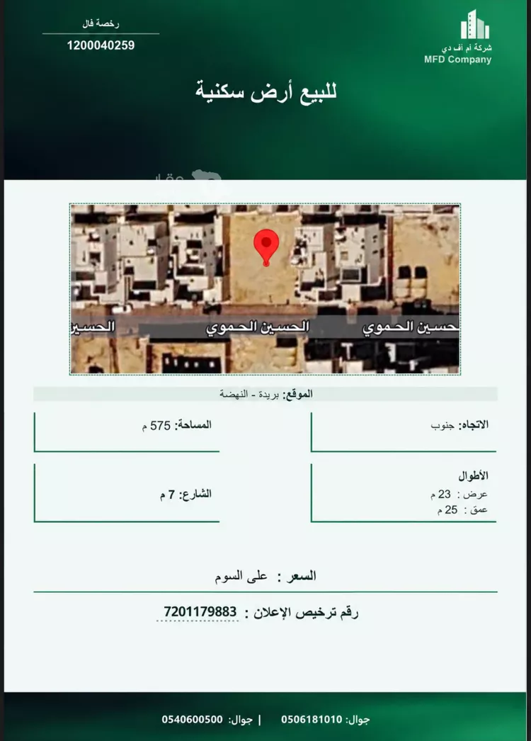 أرض للبيع في شارع الحسين الحموي, حي النهضة, مدينة بريدة, منطقة القصيم