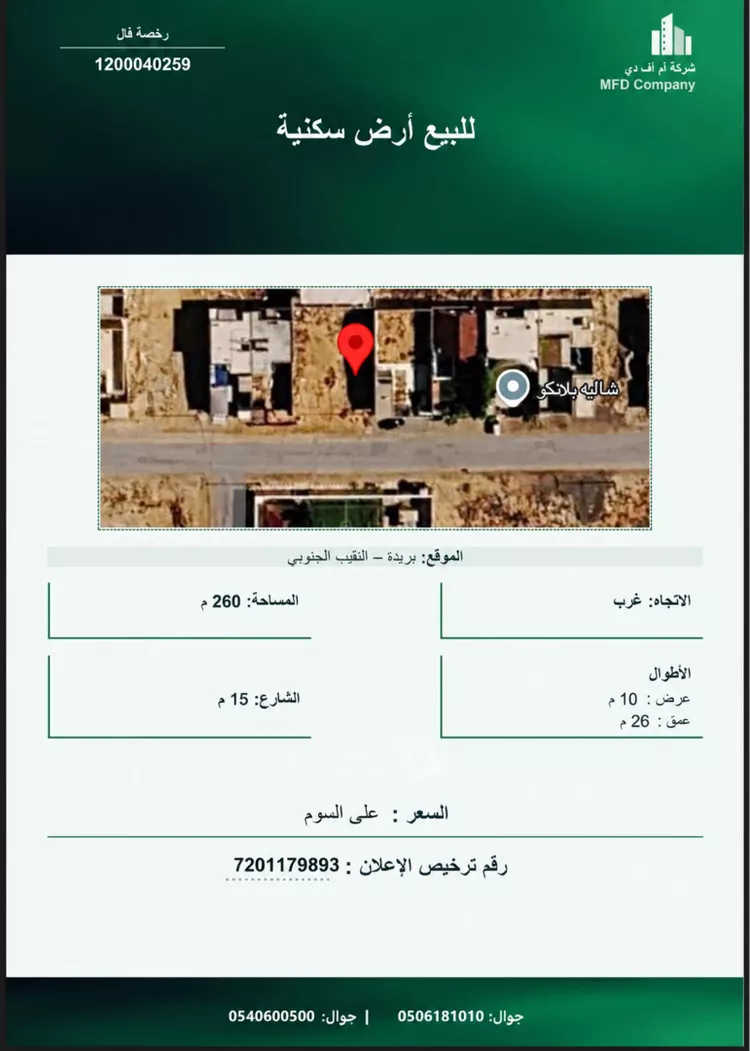 Land for Sale in Buraydah Al Jamiyin