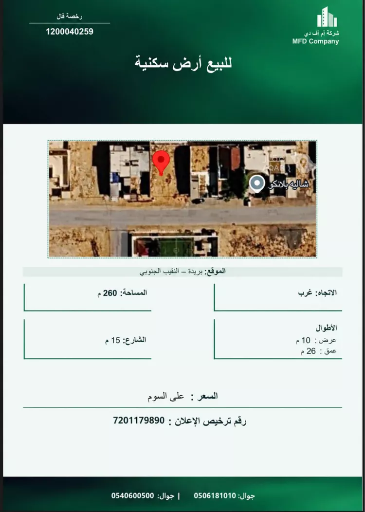Land for Sale in Buraydah Al Jamiyin