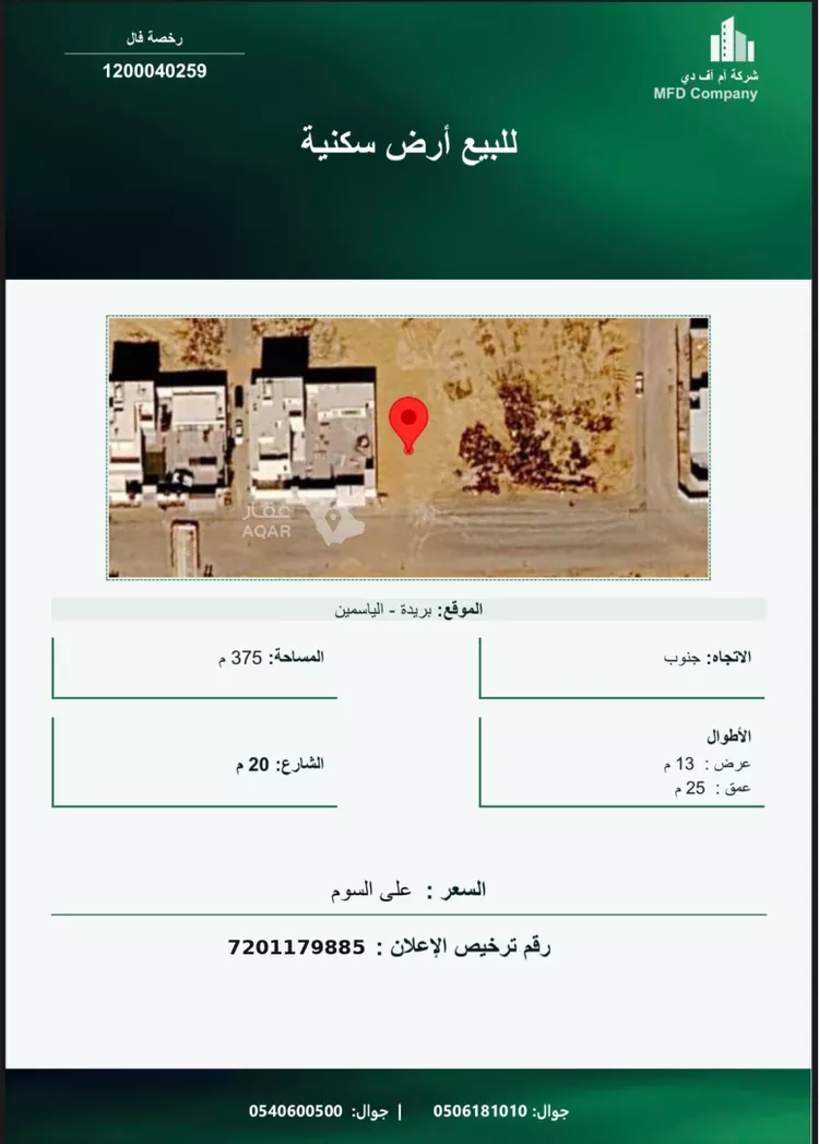 Land for Sale in Buraydah Ar Rihab