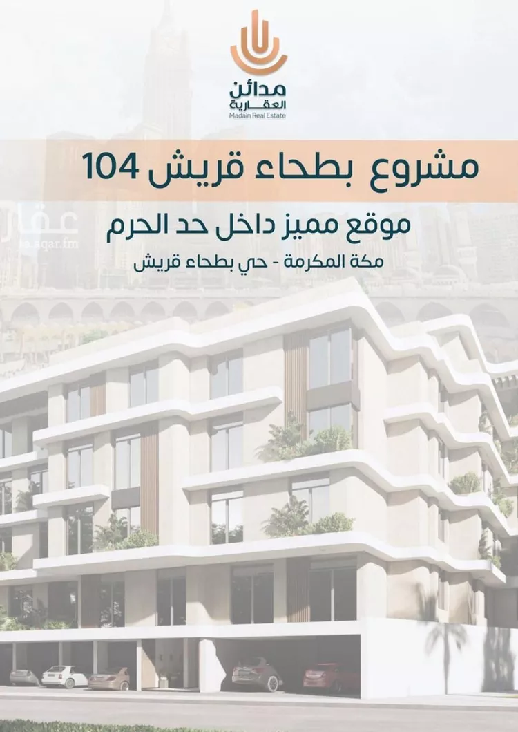 عمارة للبيع في شارع عبد العزيز بن عبد الرحمن بن بشر, حي بطحاء قريش, مدينة مكه المكرمه, منطقة مكة المكرمة صورة 2