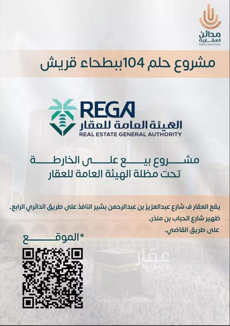 عمارة للبيع في شارع عبد العزيز بن عبد الرحمن بن بشر, حي بطحاء قريش, مدينة مكه المكرمه, منطقة مكة المكرمة صورة 4
