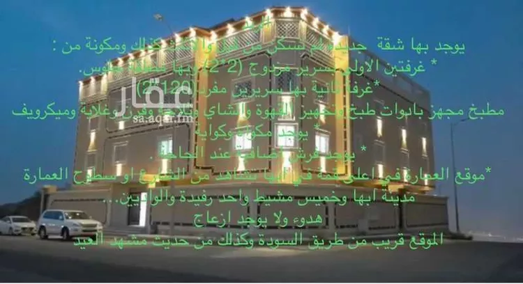 شقة مفروشة للحجز في شارع ابو رواث ، حي السلام ، ابها ، منطقة عسير 14