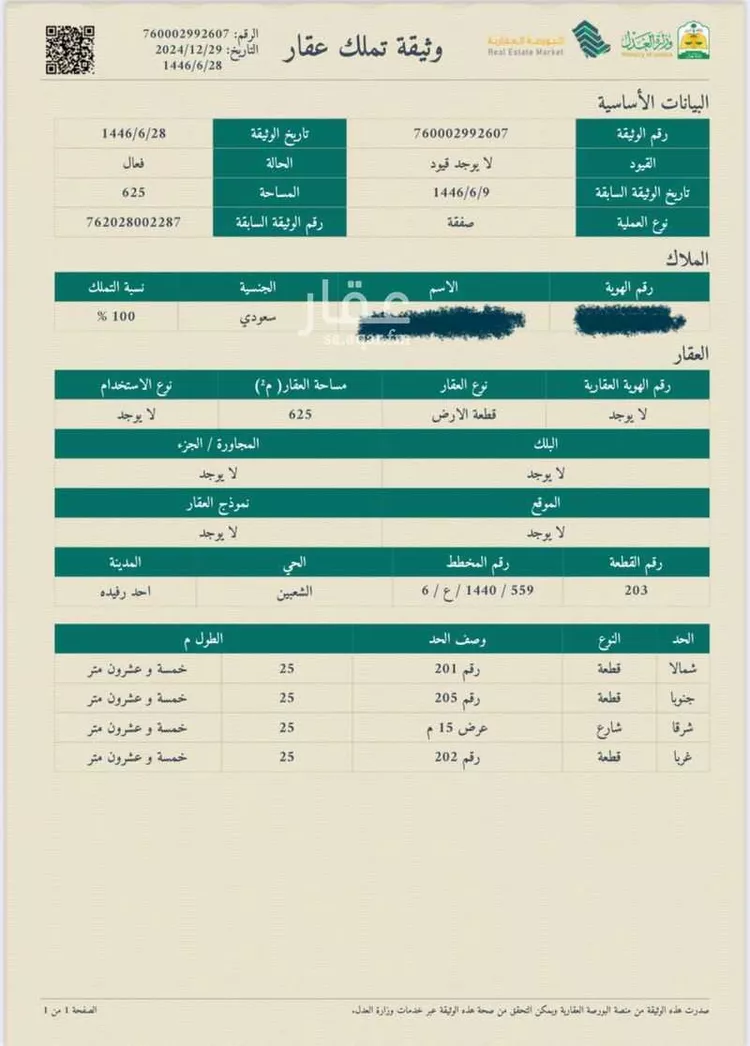 أرض للبيع في شارع الصوامع 37 ، حي الصوامع ، لزمة ، احد رفيدة