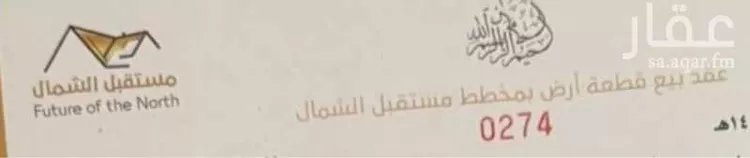 أرض للبيع في بريدة ، بريدة