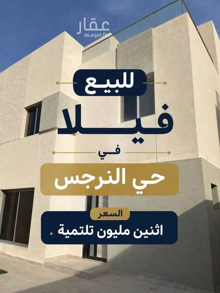 Villa for Sale in Riyadh An Narjis 1 صورة