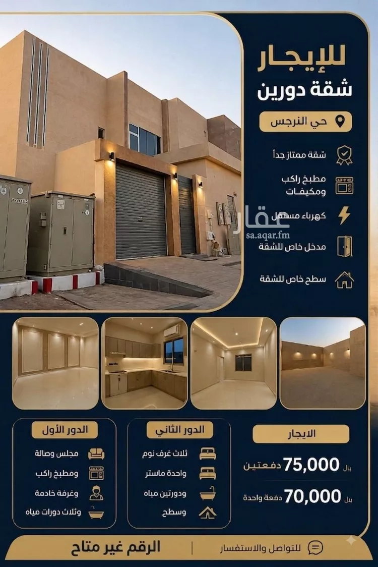 Apartment for Rent in Riyadh An Narjis