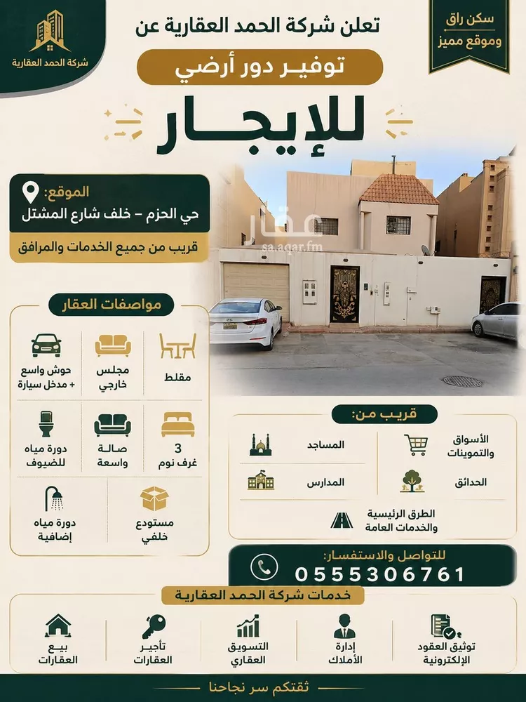 دور للإيجار في شارع المديرى, حي الحزم, مدينة الرياض, منطقة الرياض