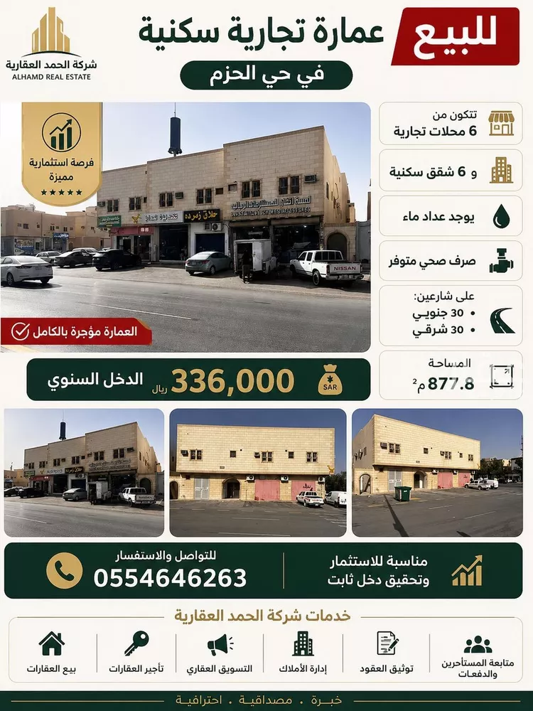 عمارة للبيع في شارع المشتل, حي الحزم, مدينة الرياض, منطقة الرياض
