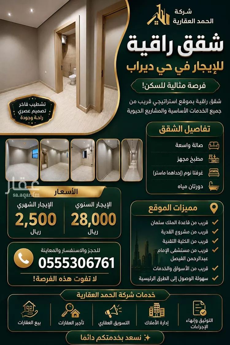 شقة للإيجار في شارع شاكر بن مكي, حي ديراب, مدينة الرياض, منطقة الرياض