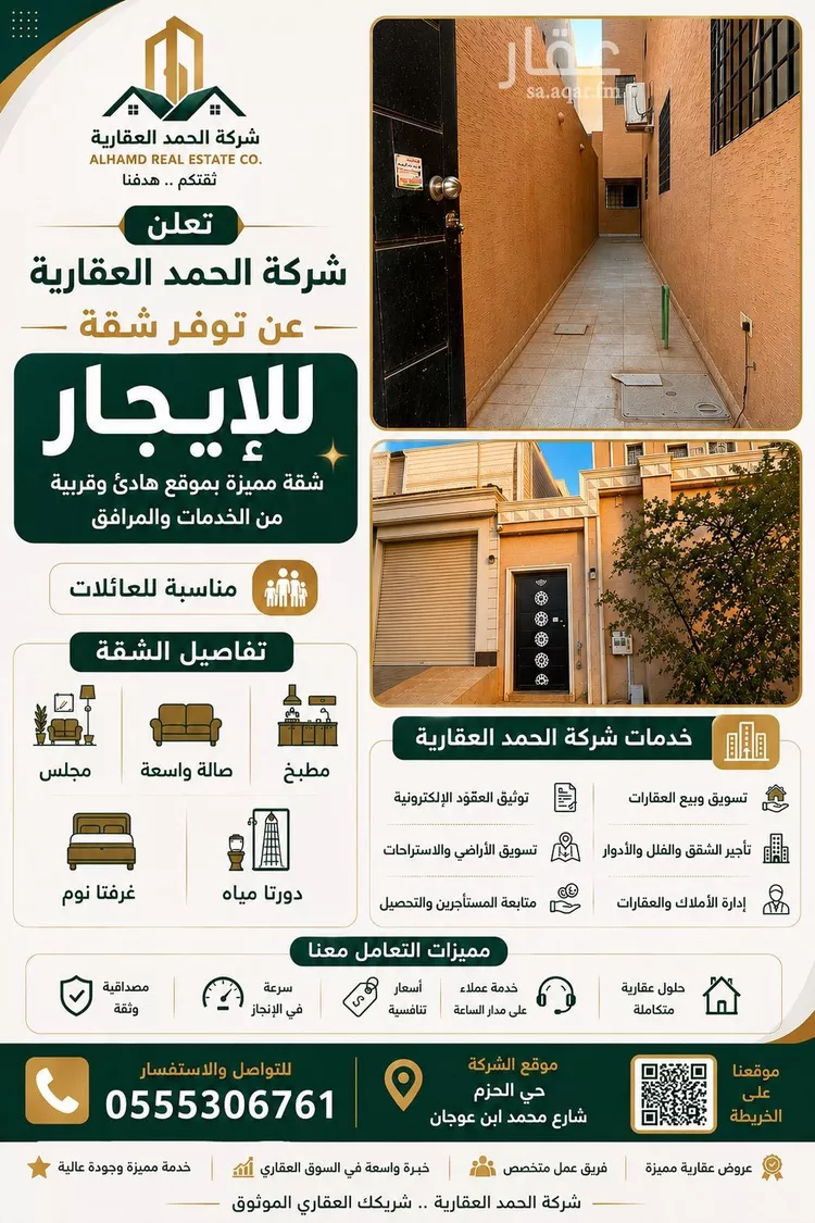 شقة للإيجار في شارع الحناك, حي الحزم, مدينة الرياض, منطقة الرياض