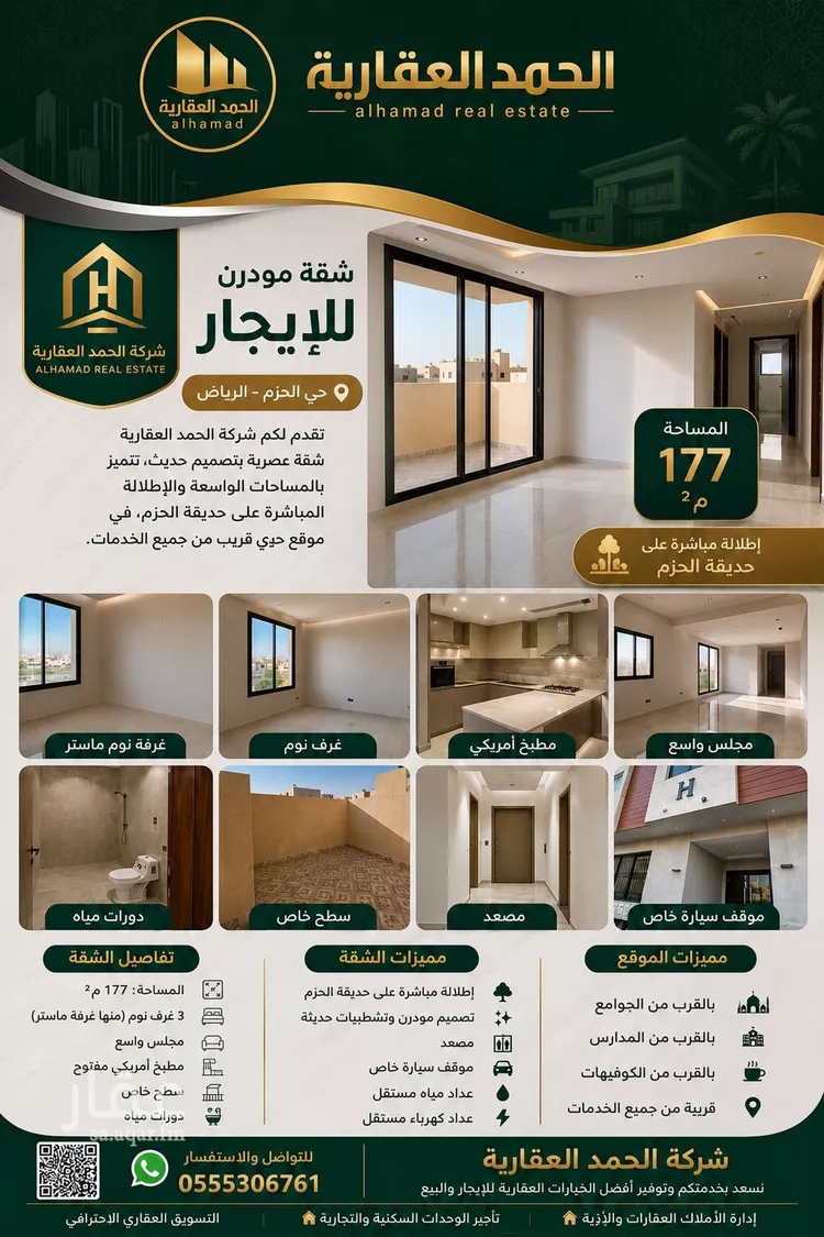 شقة للإيجار في شارع النعمان بن بشير, حي الحزم, مدينة الرياض, منطقة الرياض