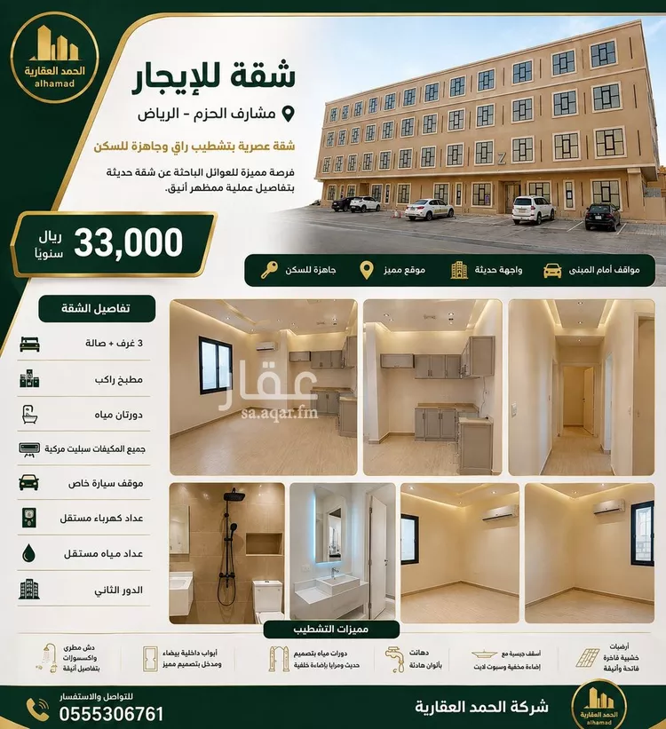Apartment for Rent in Riyadh Dirab