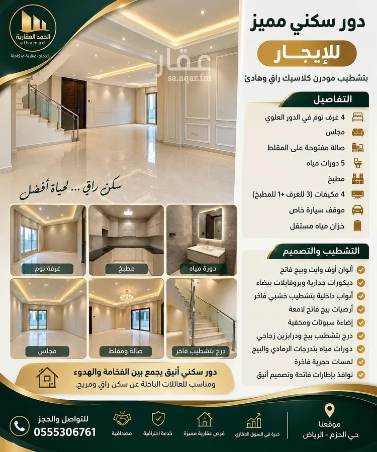 Floor for Rent in Riyadh Tuwaiq