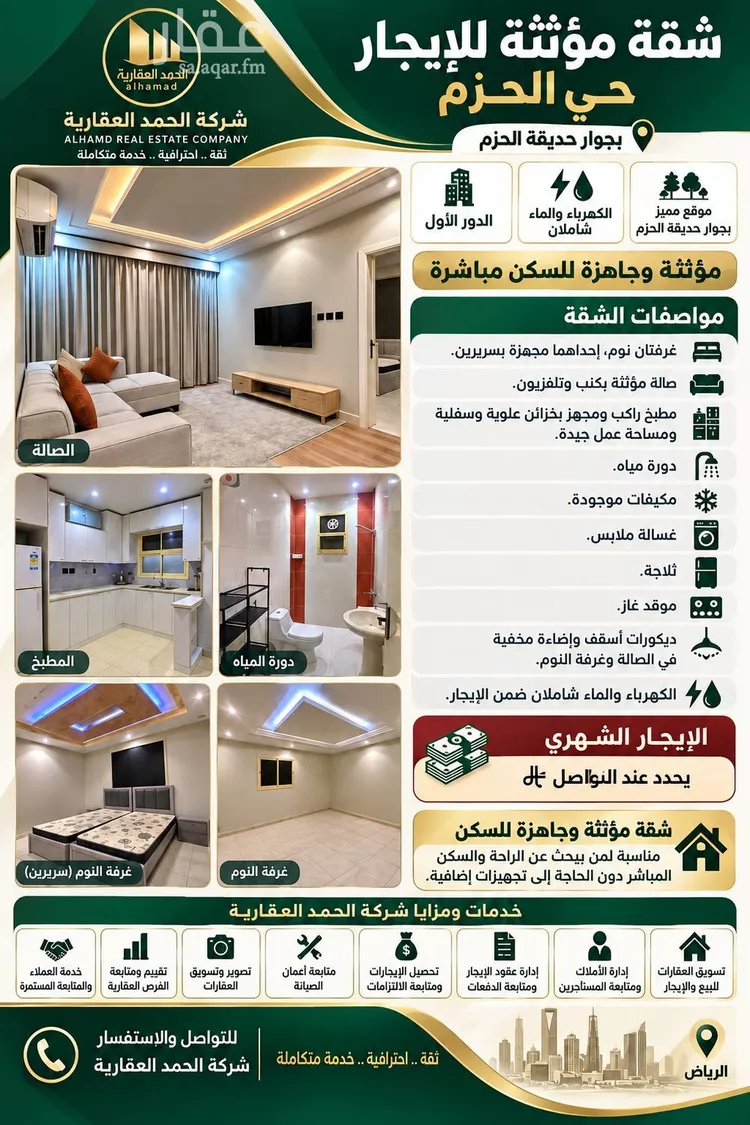 شقة للإيجار في شارع الونان, حي الحزم, مدينة الرياض, منطقة الرياض