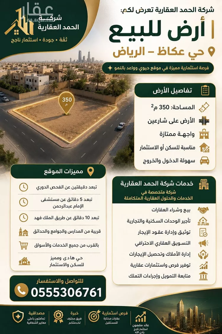 أرض للبيع في شارع 7 عكاظ, حي عكاظ, مدينة الرياض, منطقة الرياض