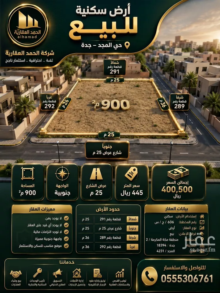 أرض للبيع في شارع, حي المجد, مدينة جدة, منطقة مكة المكرمة