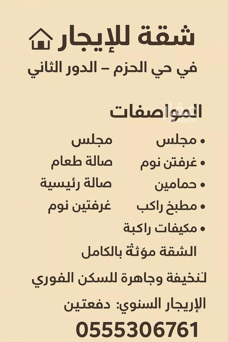 شقة للإيجار في شارع القميري, حي الحزم, مدينة الرياض, منطقة الرياض