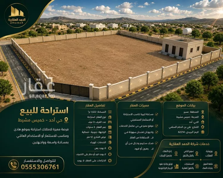 Rest House for Sale in Khamis Mushait Dhulalah