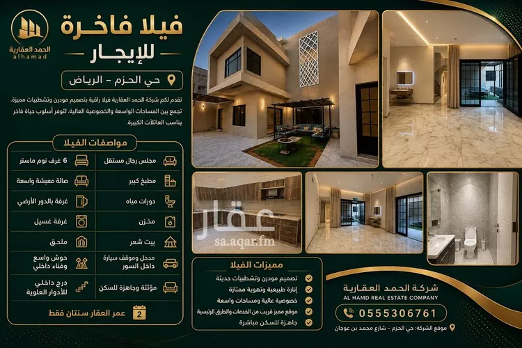 Villa for Rent in Riyadh Dhahrat Namar