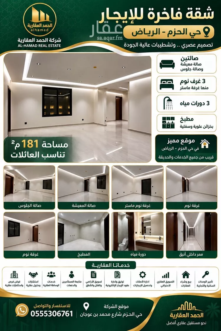 شقة للإيجار في شارع النعمان بن بشير, حي الحزم, مدينة الرياض, منطقة الرياض