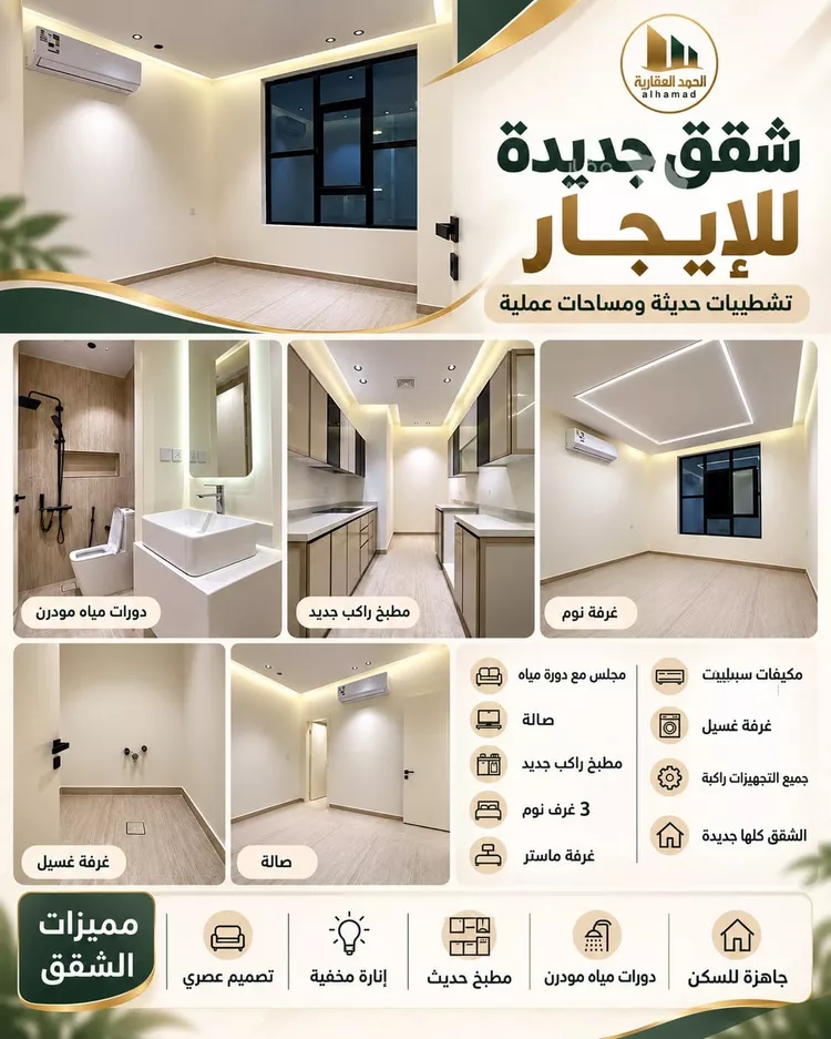 Apartment for Rent in Riyadh Al Hazm