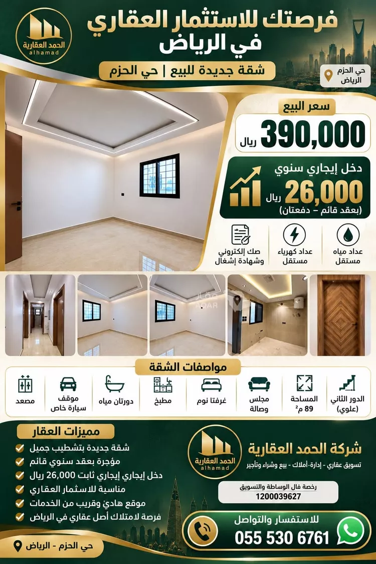 Apartment for Sale in Riyadh Al Hazm