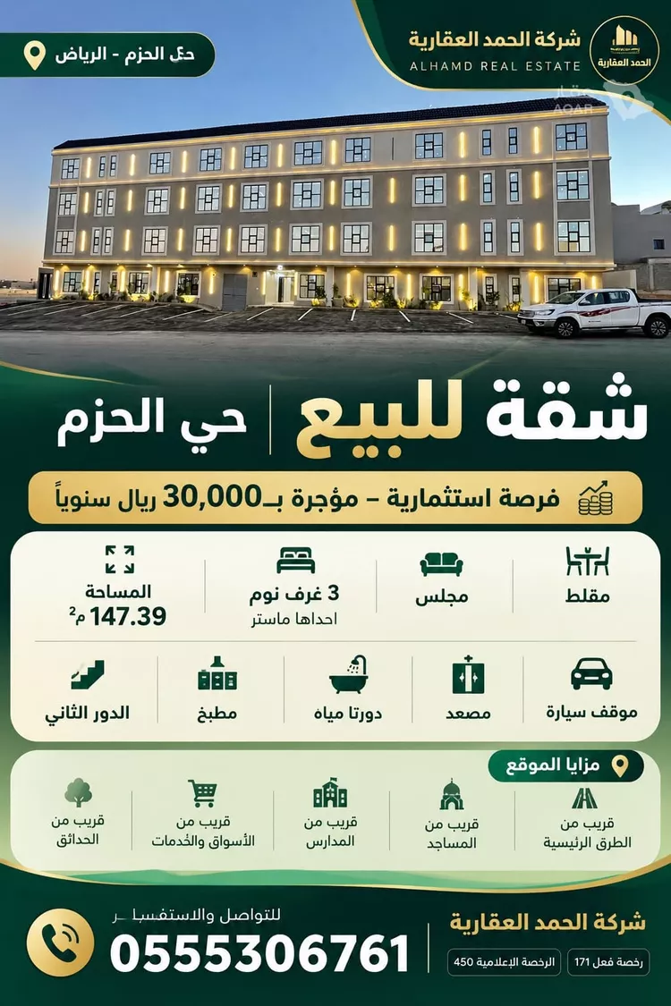 شقة للبيع في شارع النعمان بن بشير, حي الحزم, مدينة الرياض, منطقة الرياض