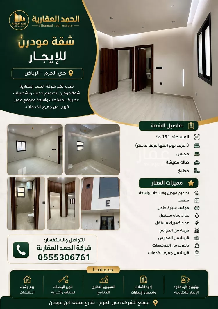 شقة للإيجار في شارع الجريفه, حي الحزم, مدينة الرياض, منطقة الرياض