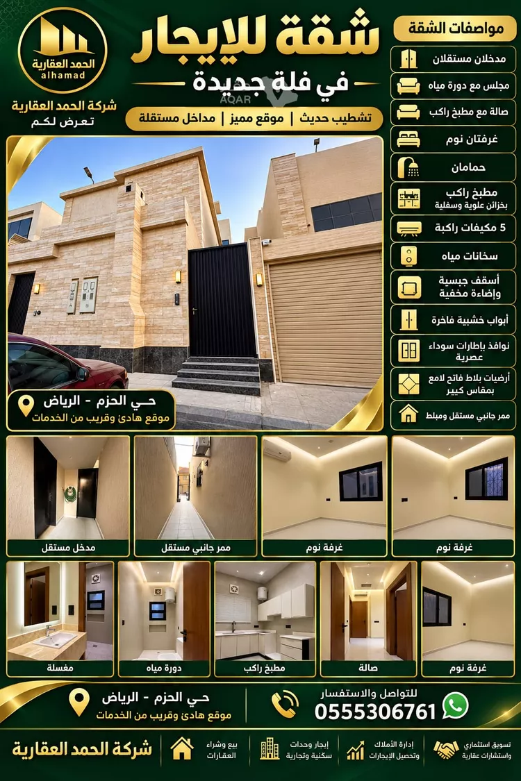 Apartment for Rent in Riyadh Al Hazm