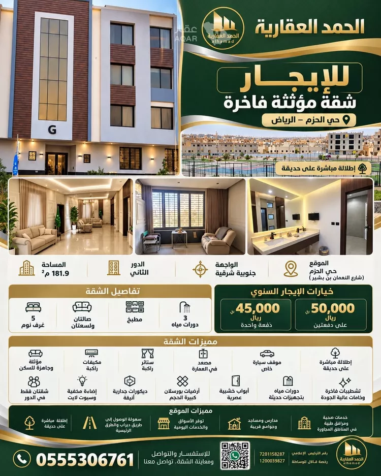 Apartment for Rent in Riyadh Al Hazm
