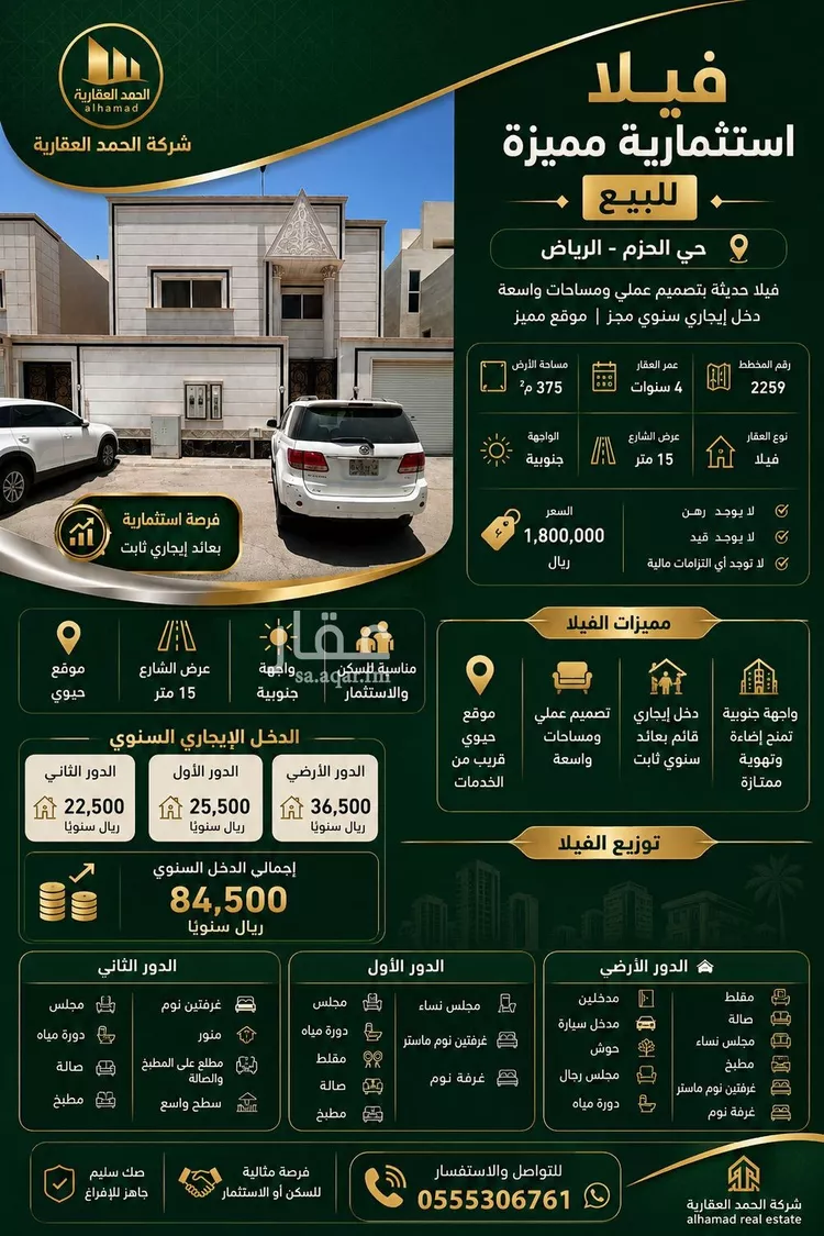 فيلا للبيع في شارع اللوزة, حي الحزم, مدينة الرياض, منطقة الرياض
