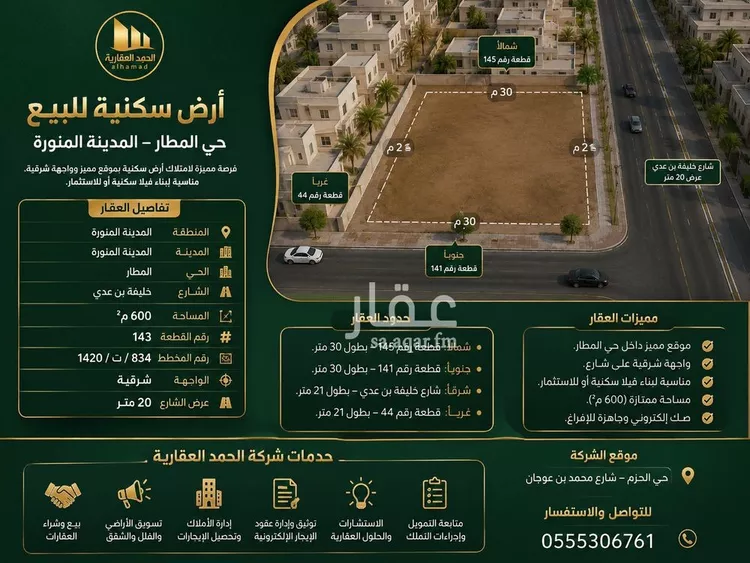 أرض للبيع في شارع خليفة ابن عدي, حي المطار, مدينة المدينة المنورة, منطقة المدينة المنورة