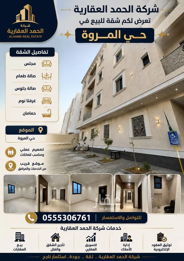 شقة للبيع في شارع ناصر الحصام, حي المروة, مدينة الرياض, منطقة الرياض
