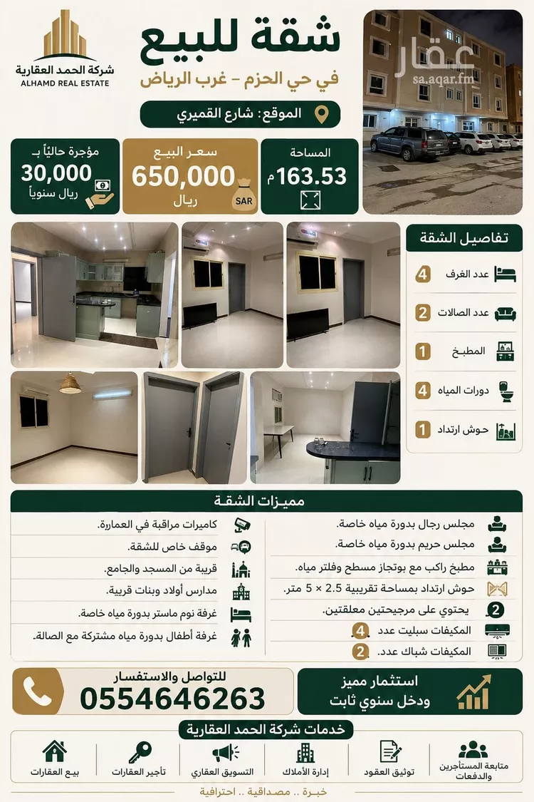 شقة للبيع في شارع القميري, حي الحزم, مدينة الرياض, منطقة الرياض