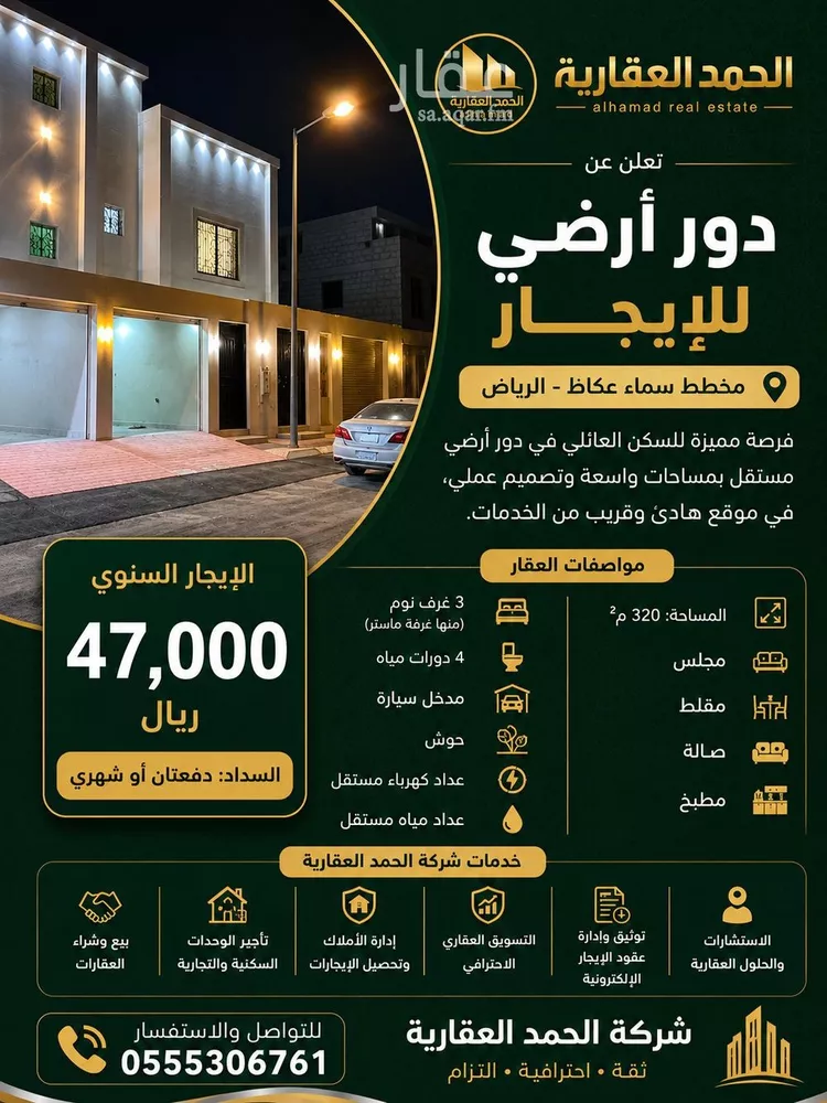 دور للإيجار في شارع السقاف, حي عكاظ, مدينة الرياض, منطقة الرياض