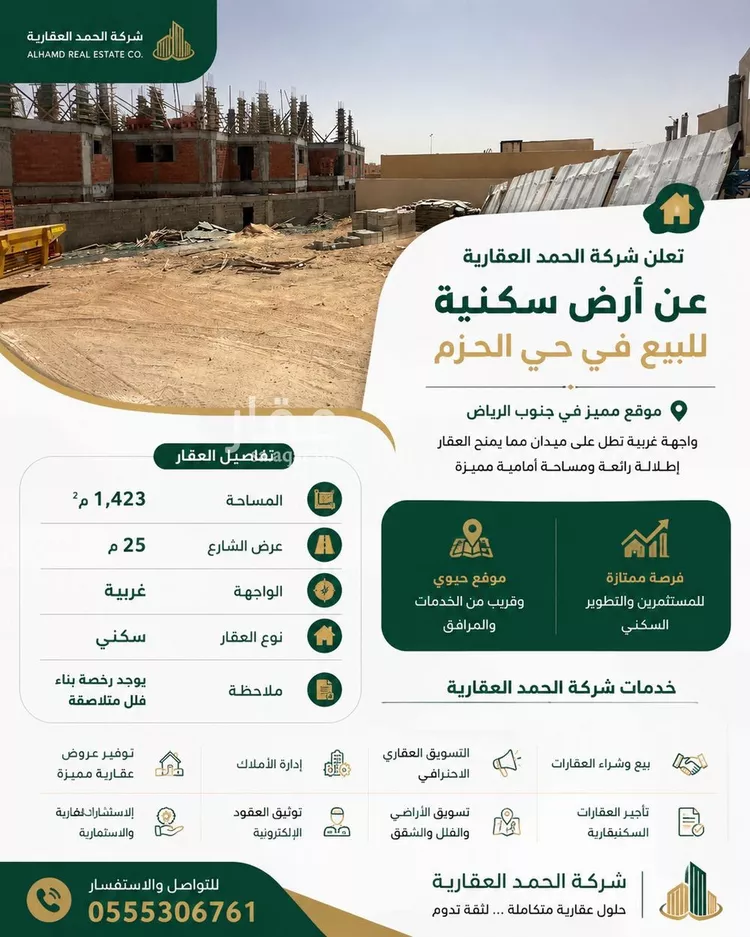 أرض للبيع في شارع القوارشة, حي الحزم, مدينة الرياض, منطقة الرياض صورة 2
