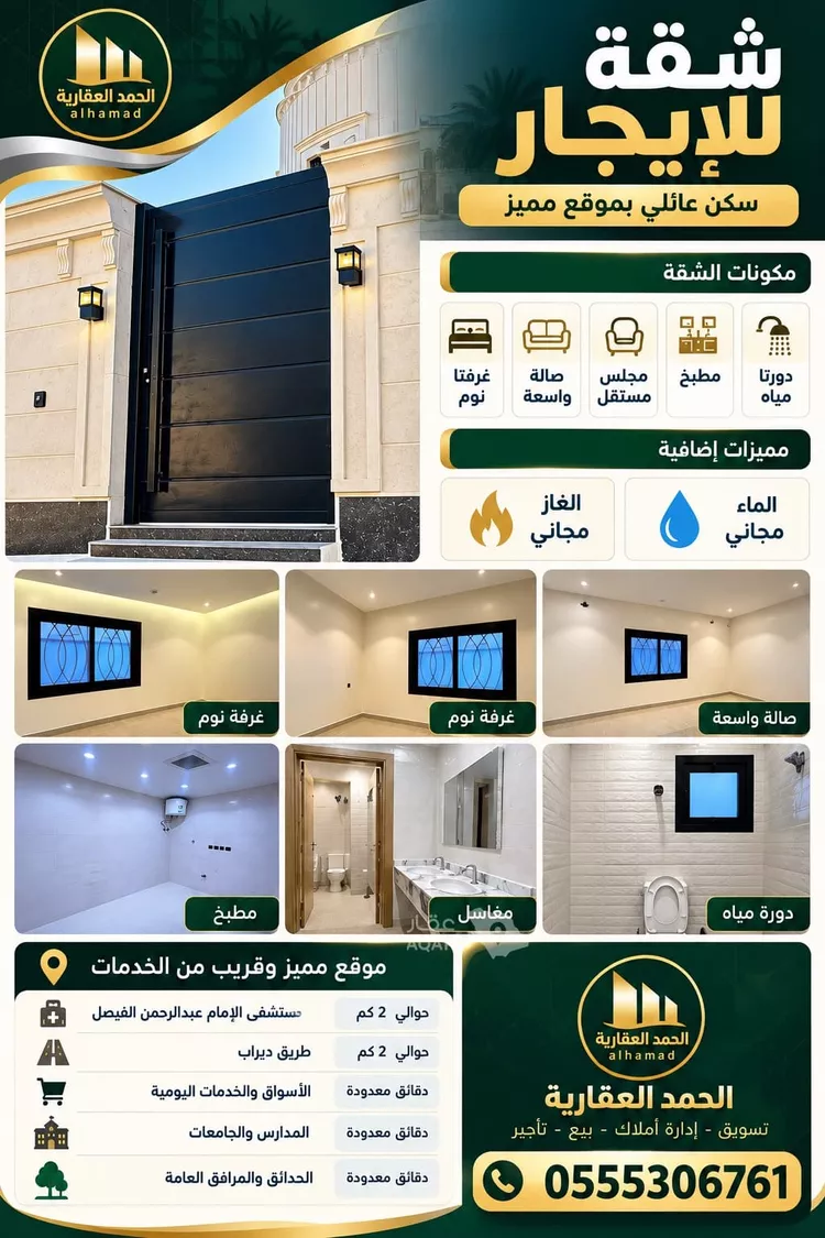 Apartment for Rent in Riyadh Al Hazm