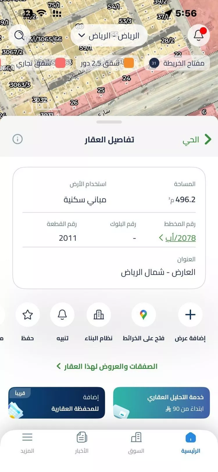 أرض للبيع في شارع حسين جمل الليل, حي العارض, مدينة الرياض, منطقة الرياض صورة 2