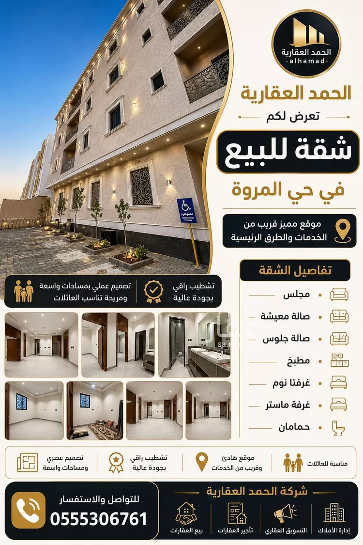 شقة للبيع في شارع ناصر الحصام, حي المروة, مدينة الرياض, منطقة الرياض