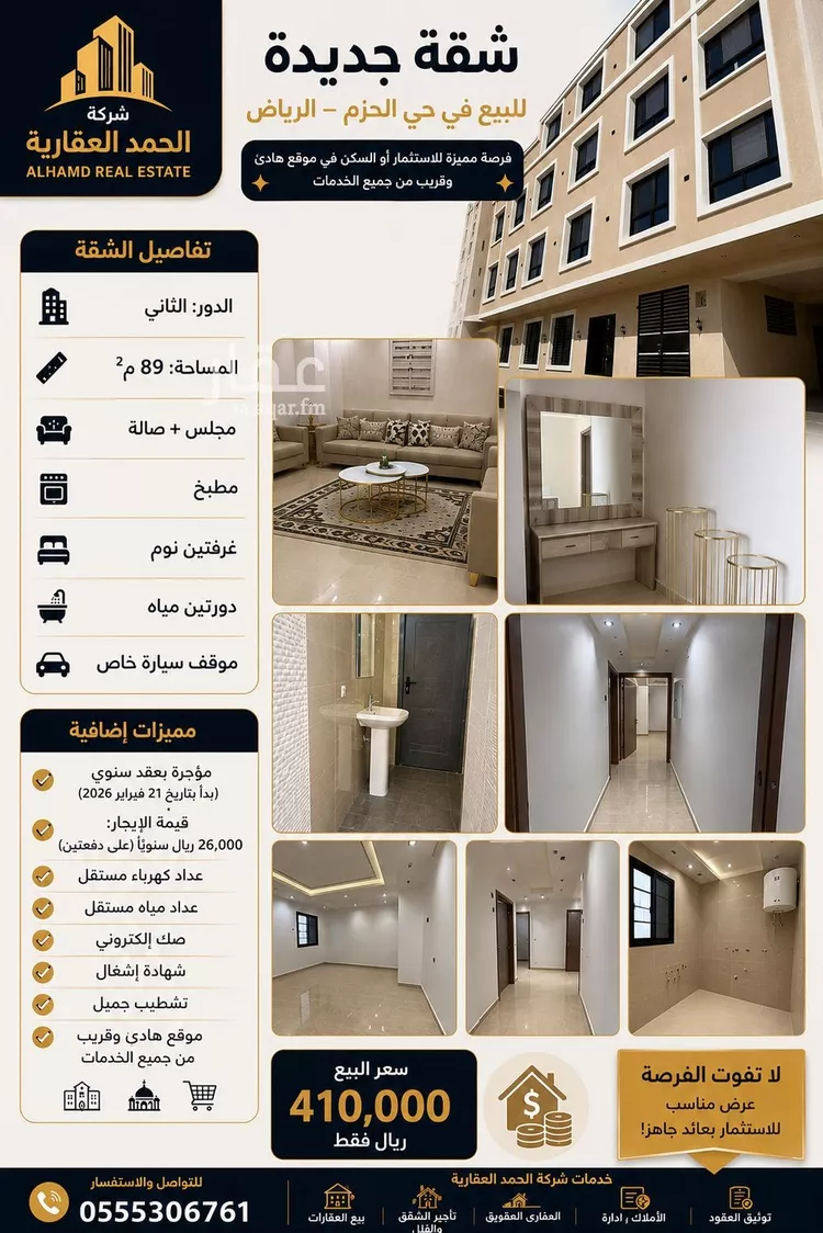 Apartment for Sale in Riyadh Al Hazm