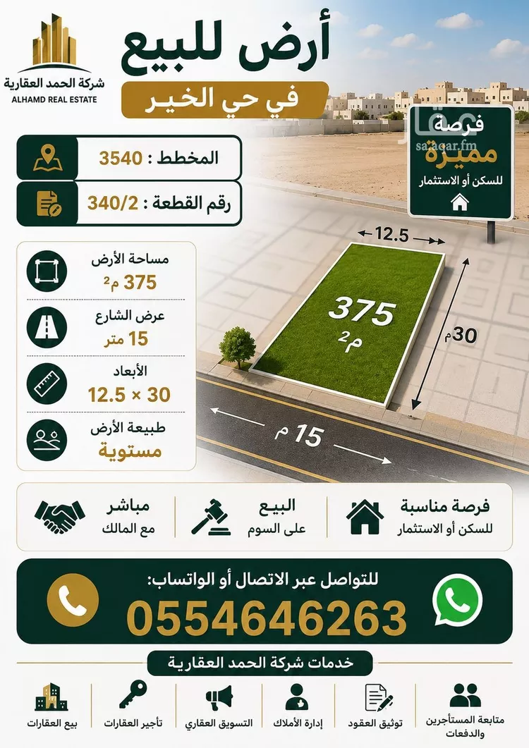 أرض للبيع في حي الخير, مدينة الرياض, منطقة الرياض
