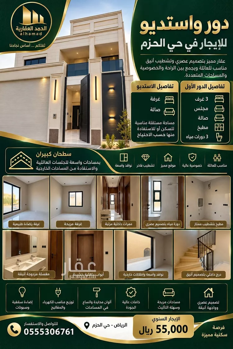 Floor for Rent in Riyadh Al Hazm