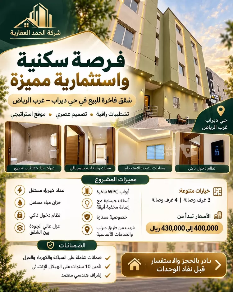 شقة للبيع في شارع رجية, حي ديراب, مدينة الرياض, منطقة الرياض