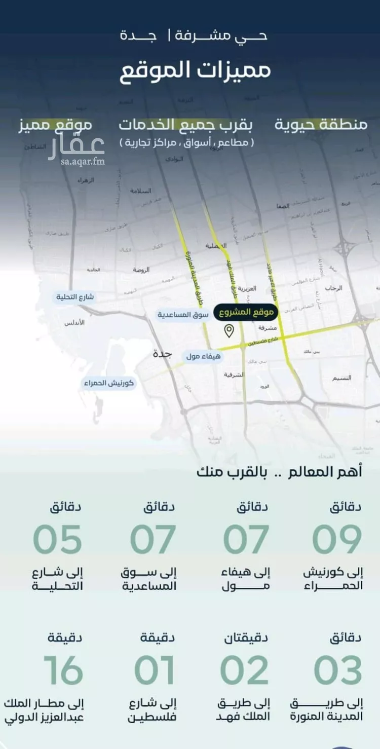 شقة للبيع في شارع جبل طارق, حي مشرفة, مدينة جدة, منطقة مكة المكرمة صورة 2