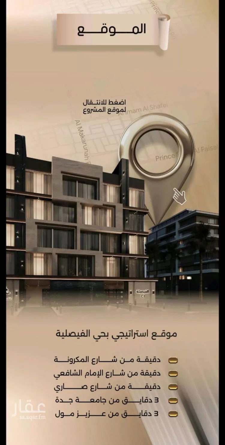 شقة للبيع في شارع زيد بن قيس, حي الفيصلية, مدينة جدة, منطقة مكة المكرمة