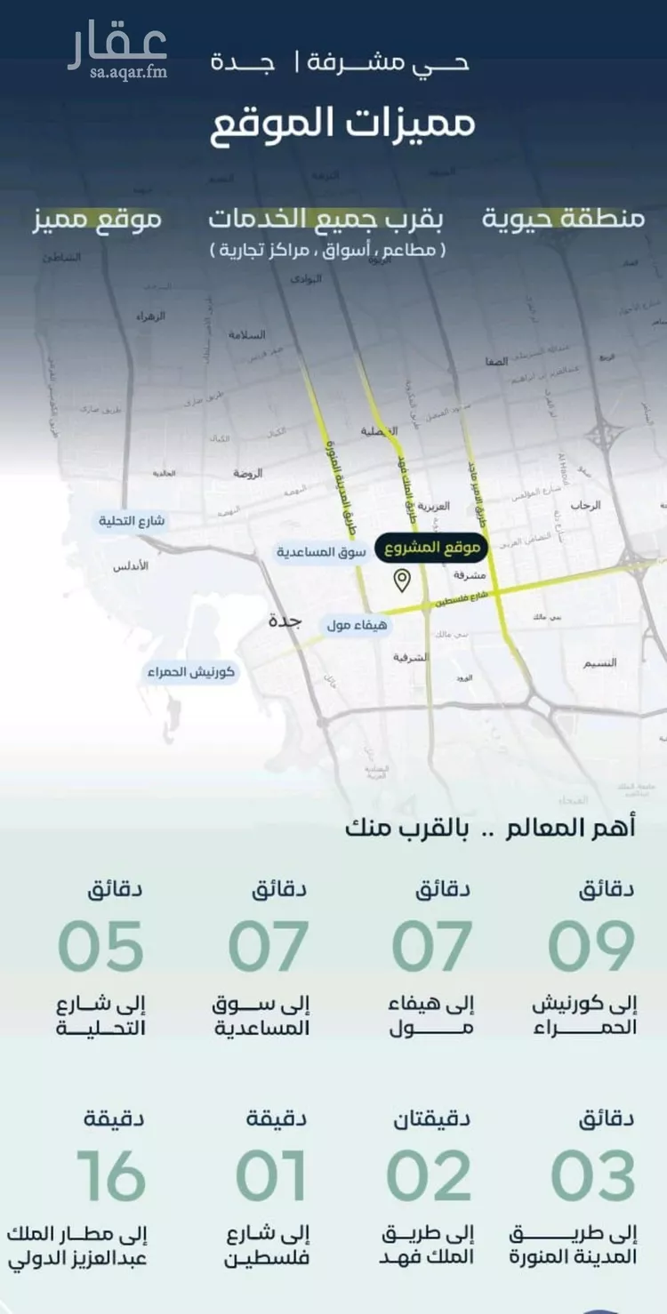 شقة للبيع في شارع جبل طارق, حي مشرفة, مدينة جدة, منطقة مكة المكرمة صورة 3