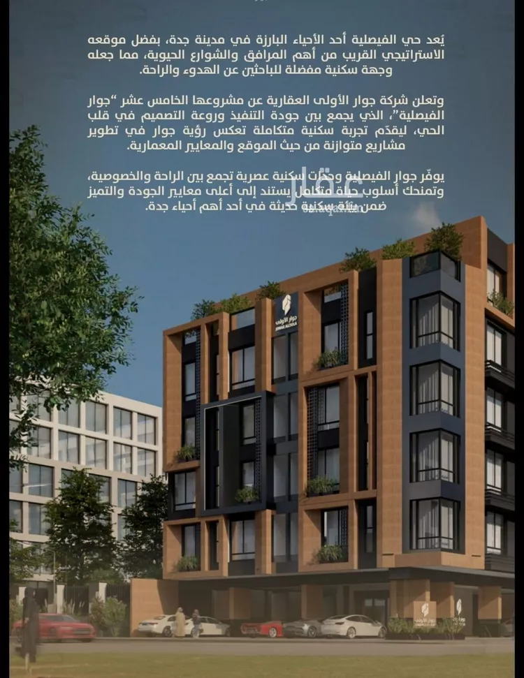 شقة للبيع في شارع اليافعي, حي الفيصلية, مدينة جدة, منطقة مكة المكرمة