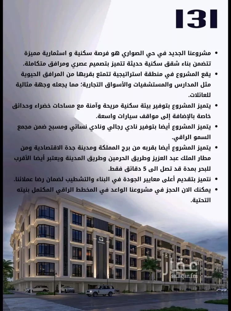 شقة للبيع في شارع الامير عبدالمجيد, حي الصواري, مدينة جدة, منطقة مكة المكرمة صورة 4